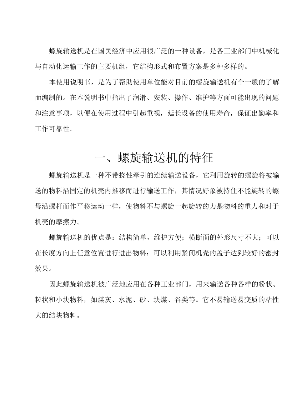 螺旋输送机说明书_第3页