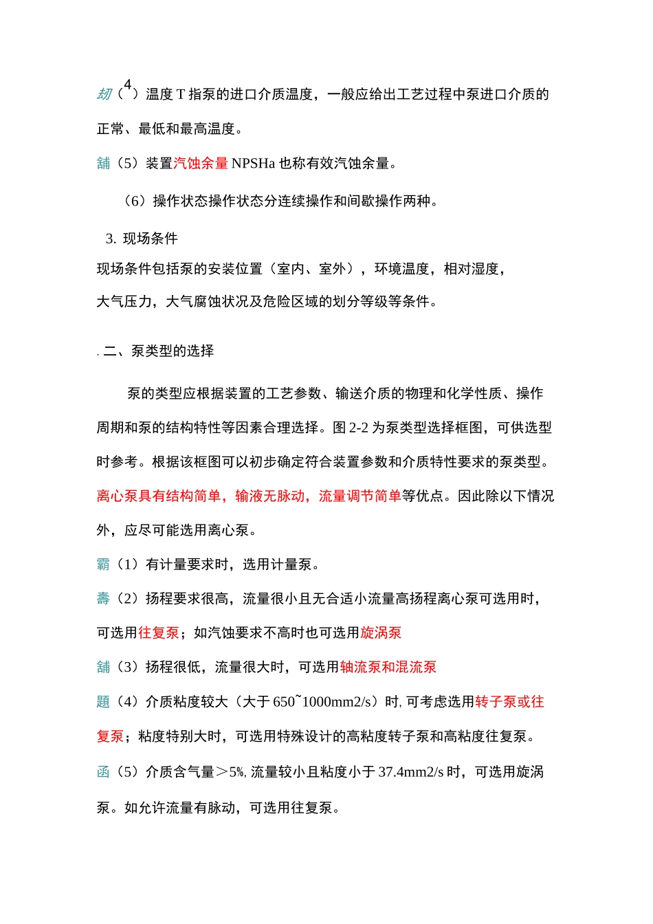 泵的选型条件_第2页