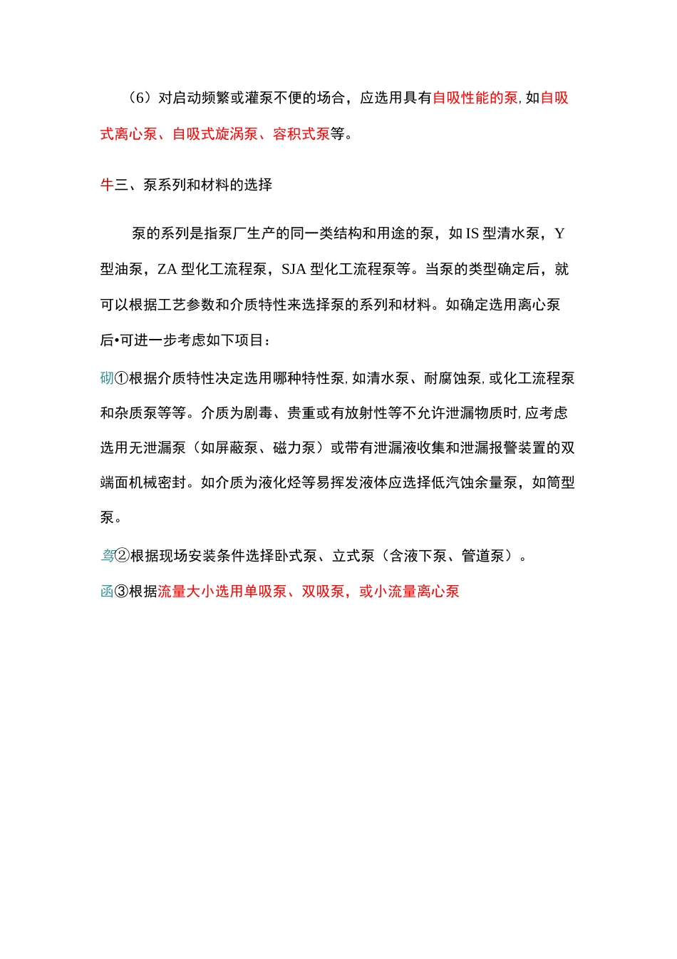 泵的选型条件_第3页