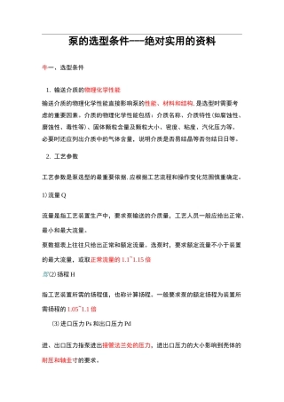 泵的选型条件