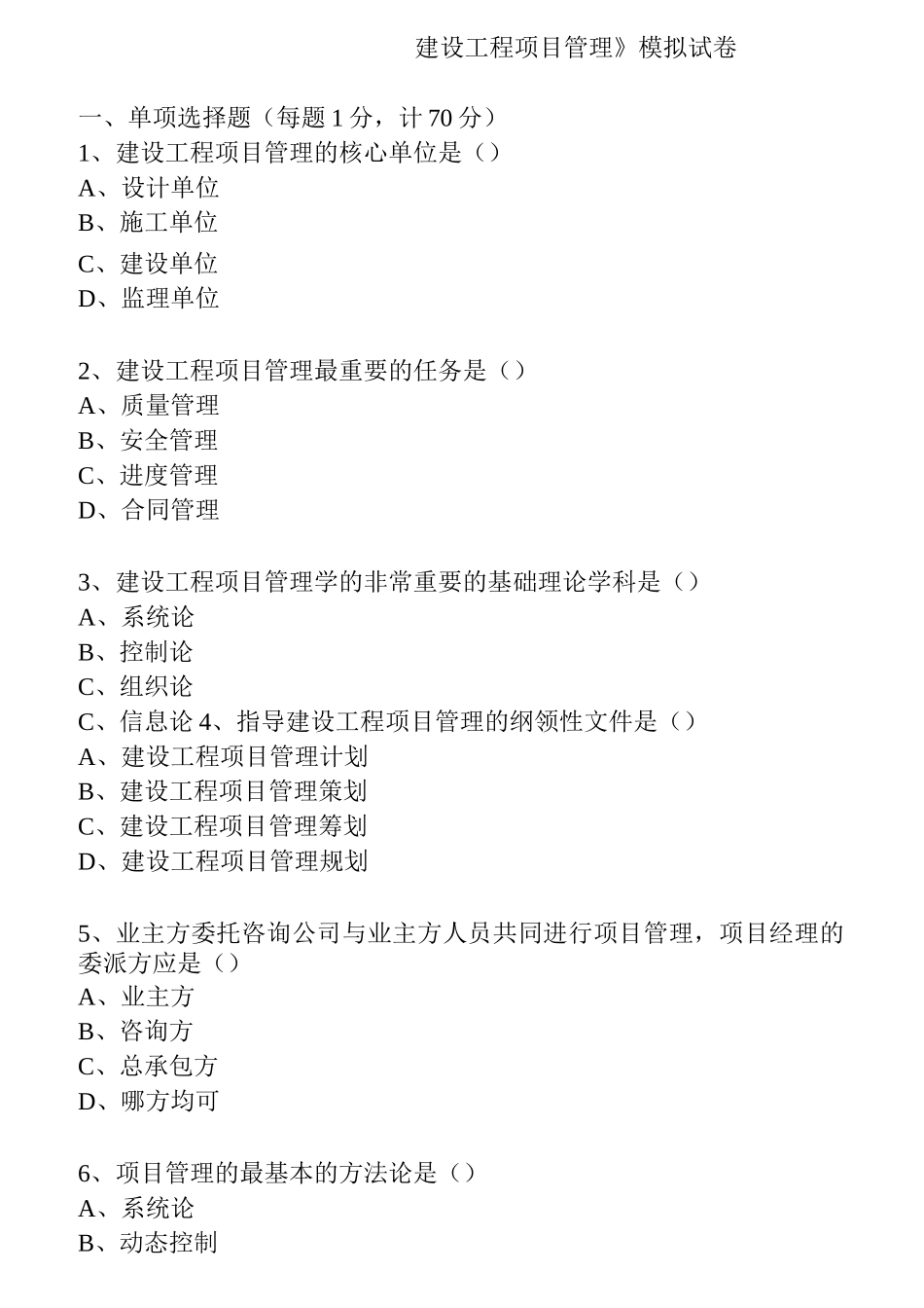 《建设工程项目管理》模拟试卷_第1页