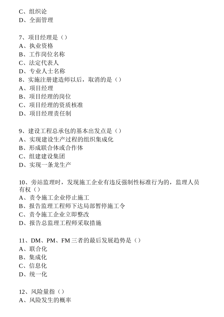 《建设工程项目管理》模拟试卷_第2页