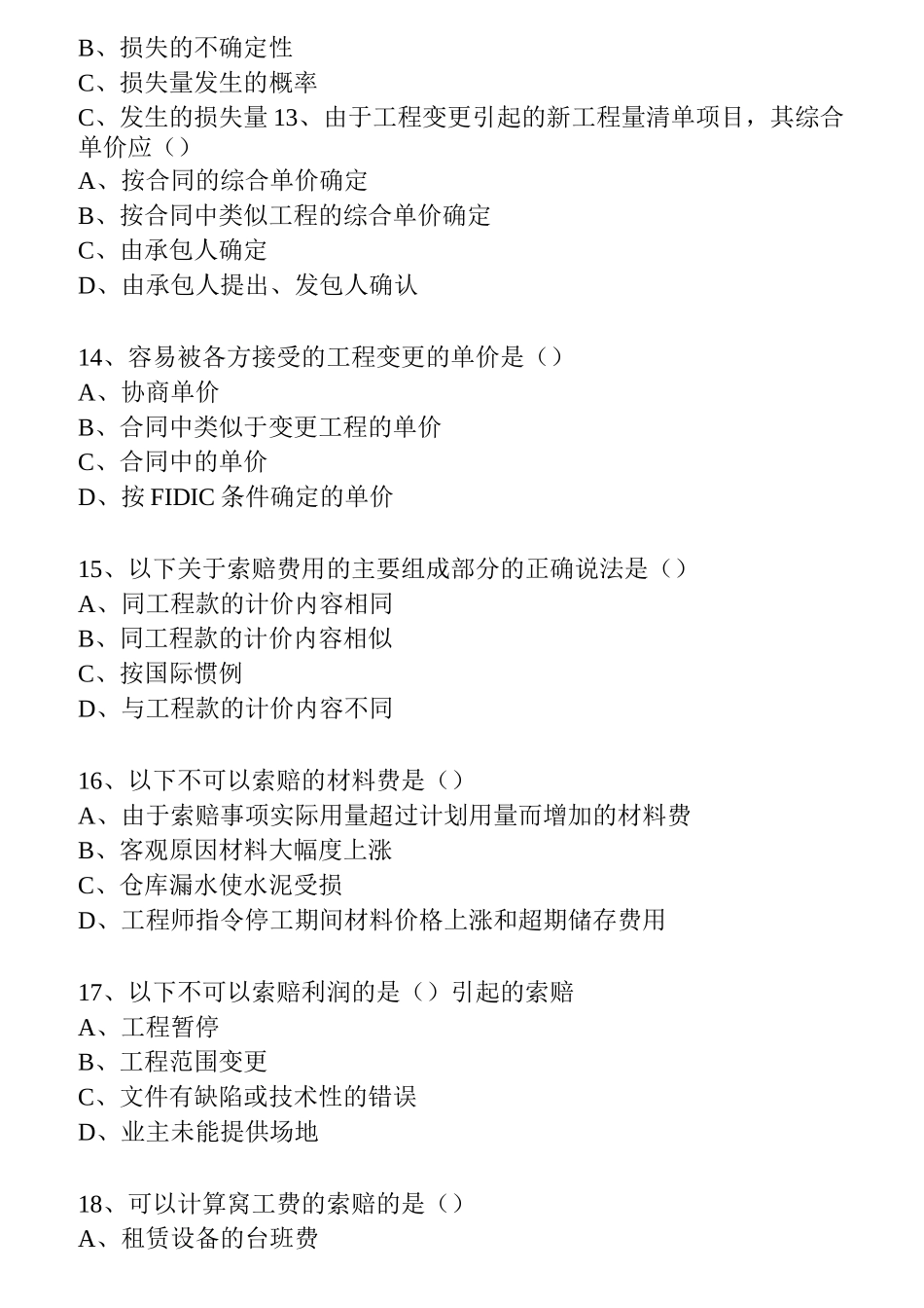 《建设工程项目管理》模拟试卷_第3页
