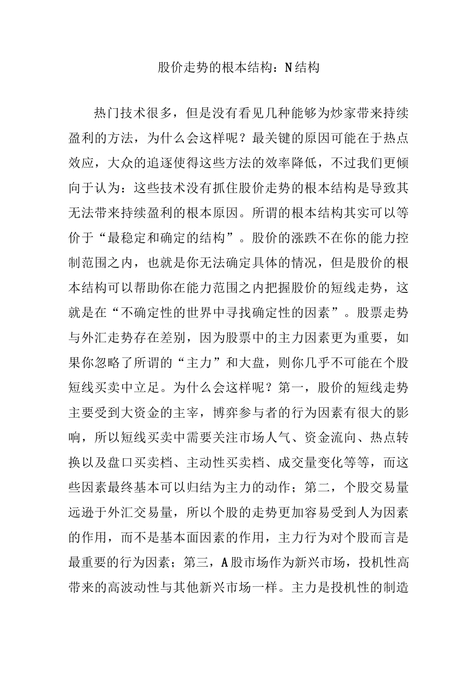 股价走势的根本结构：N结构_第1页