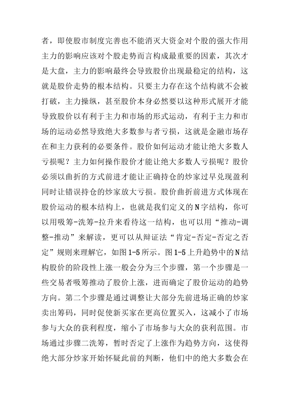 股价走势的根本结构：N结构_第2页