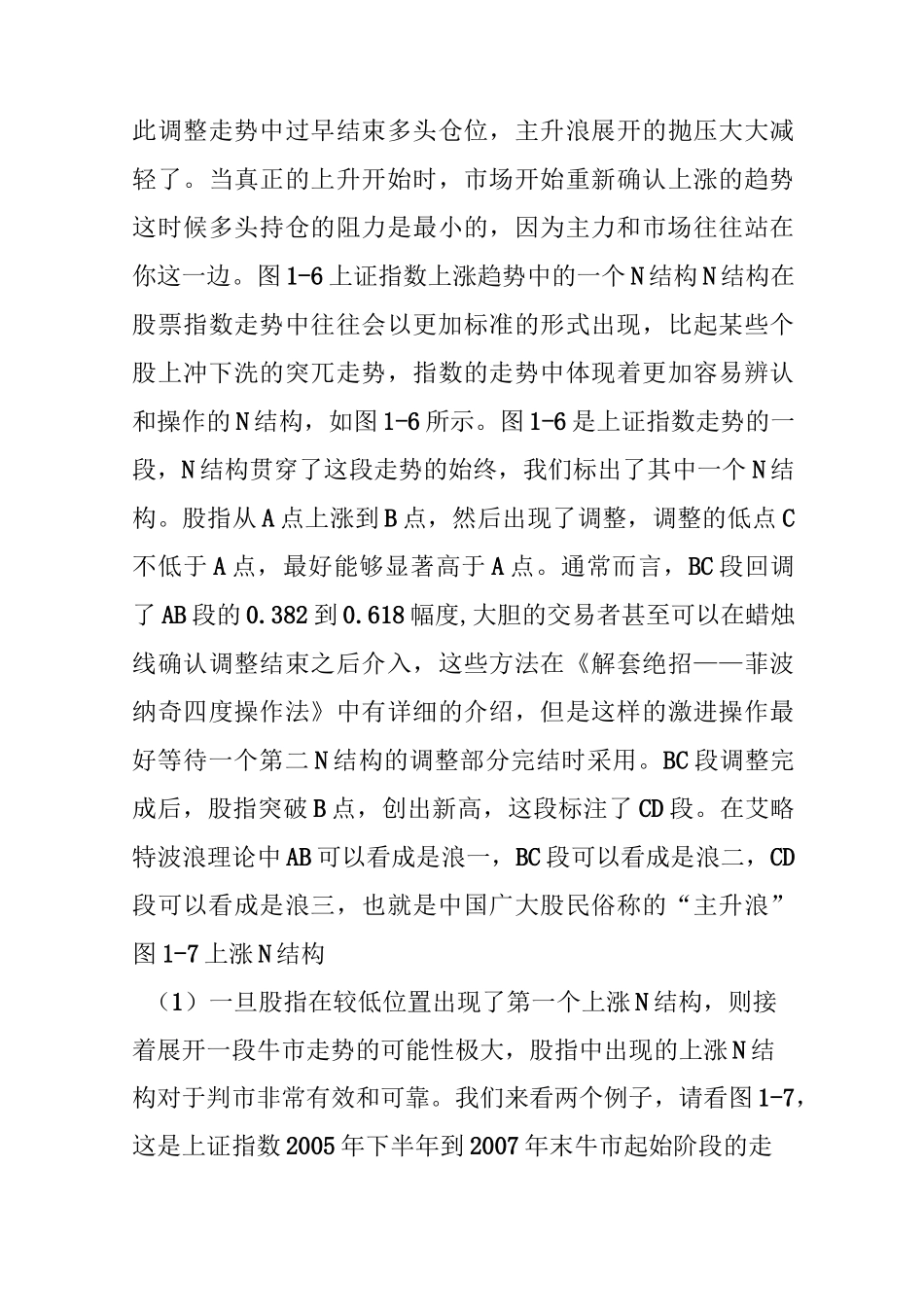 股价走势的根本结构：N结构_第3页