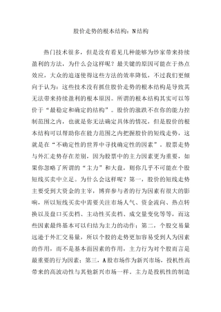 股价走势的根本结构：N结构