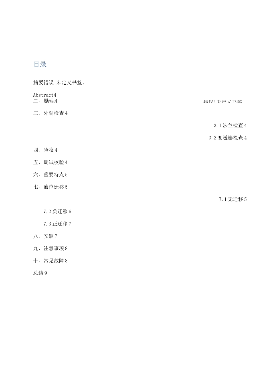 双法兰液位计原理及调试_第1页