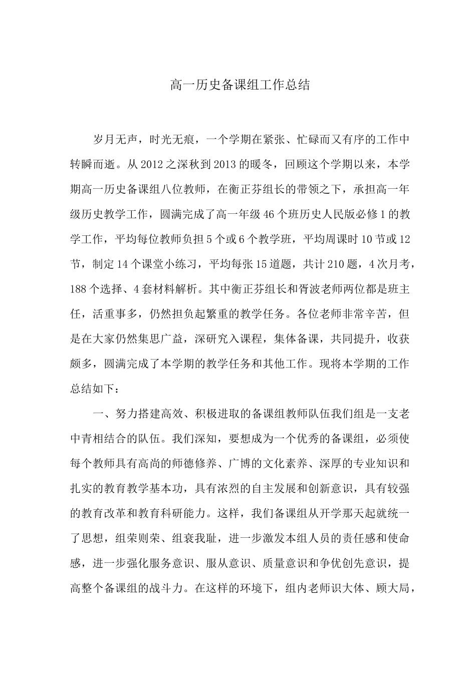 高一历史组备课组总结_第1页