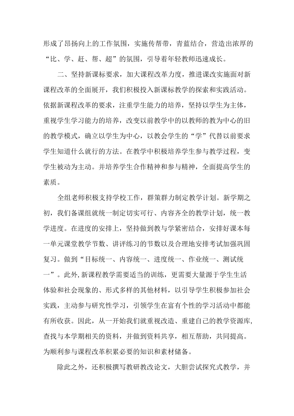 高一历史组备课组总结_第2页