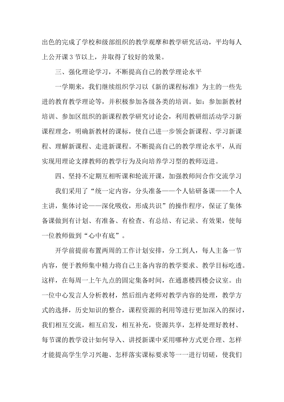 高一历史组备课组总结_第3页