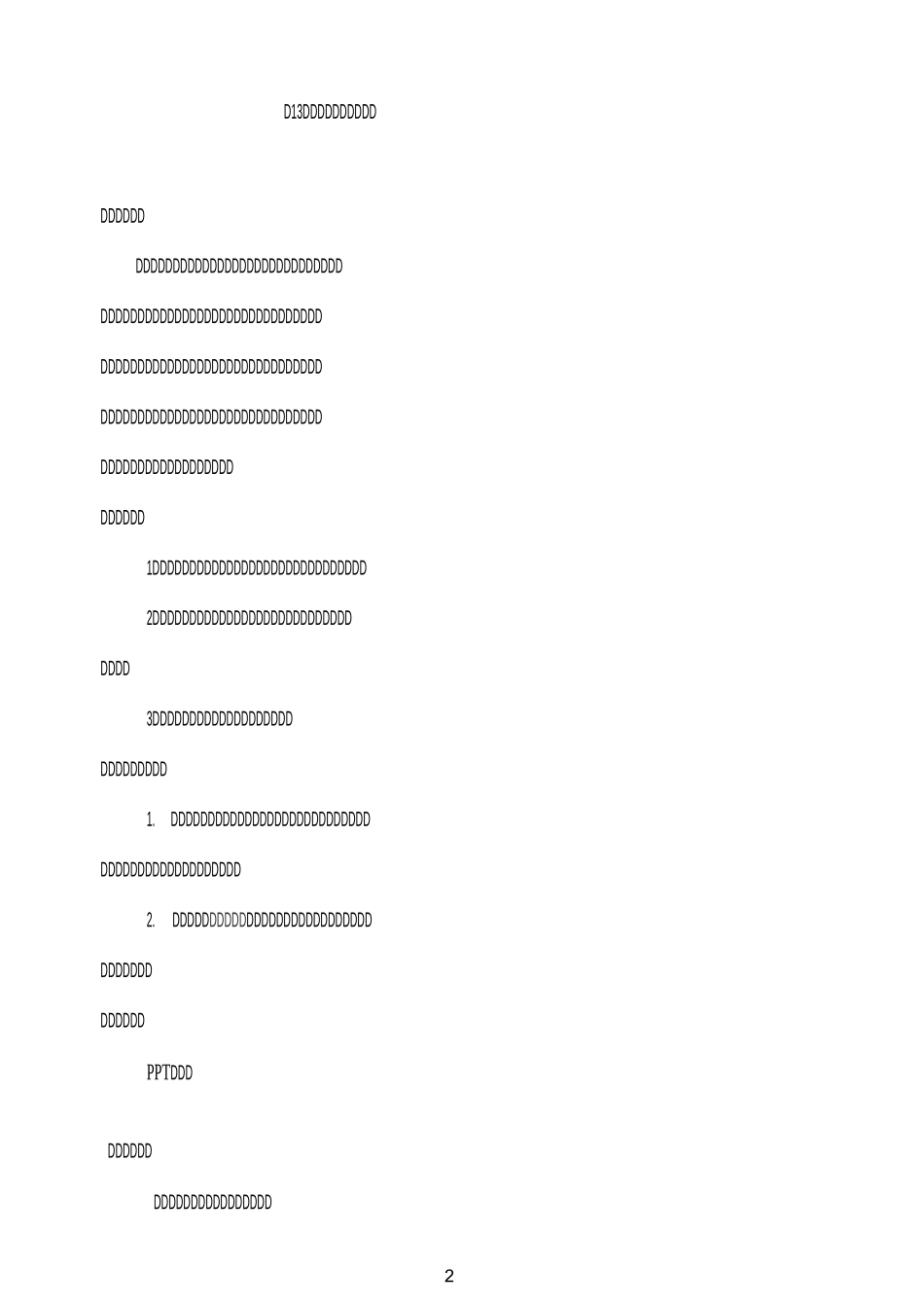 坐进观天 教学设计_第2页
