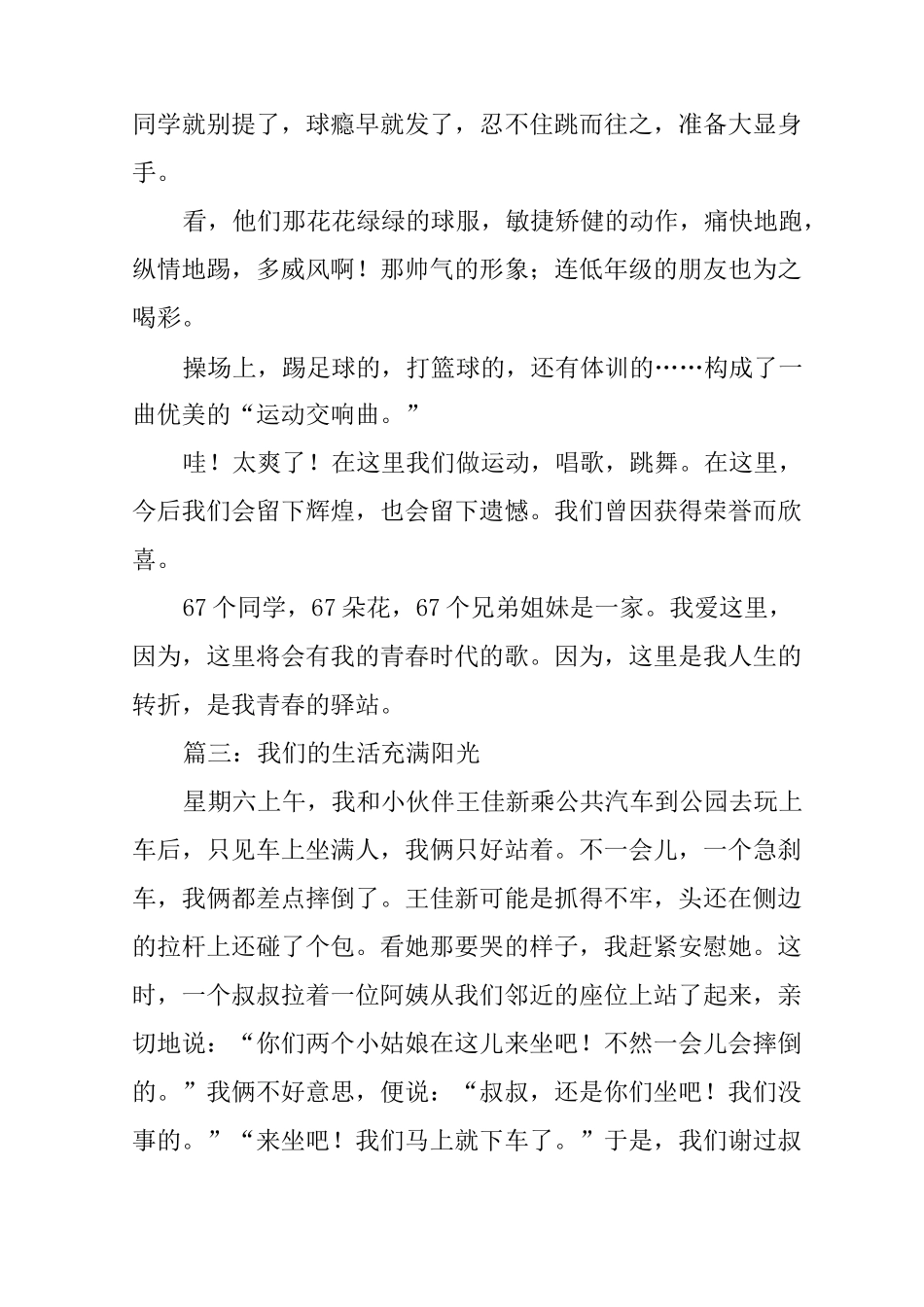 我们的生活充满阳光初中作文八篇_第3页