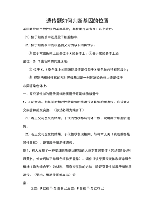 遗传题如何判断基因的位置