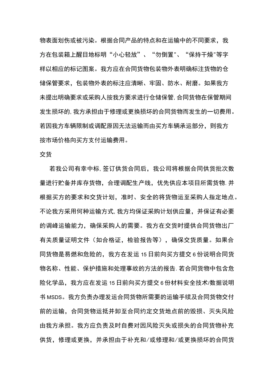 货物质量保证措施_第3页