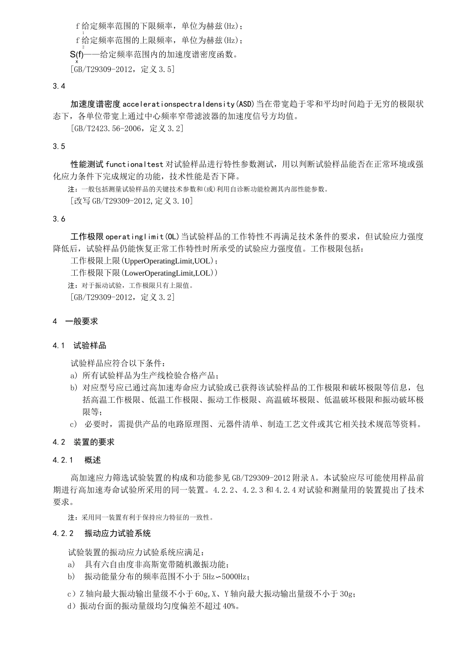电工电子产品加速应力试验高加速应力筛选_第2页