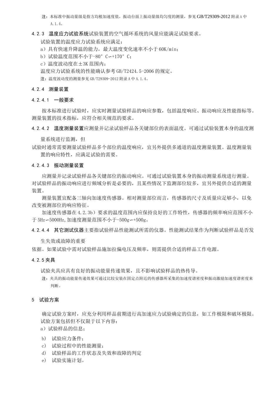 电工电子产品加速应力试验高加速应力筛选_第3页
