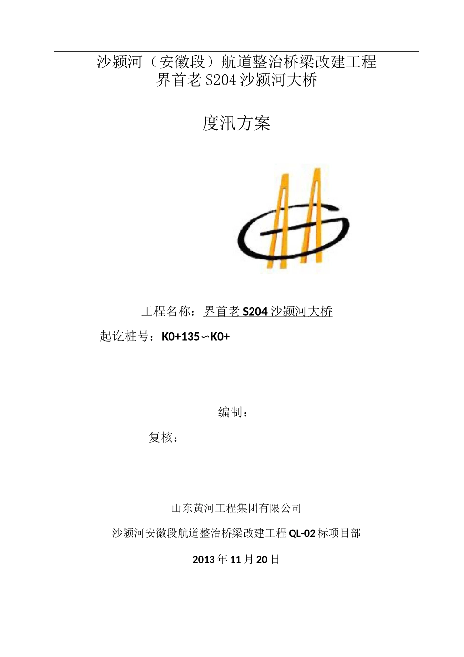 防洪度汛方案_第1页