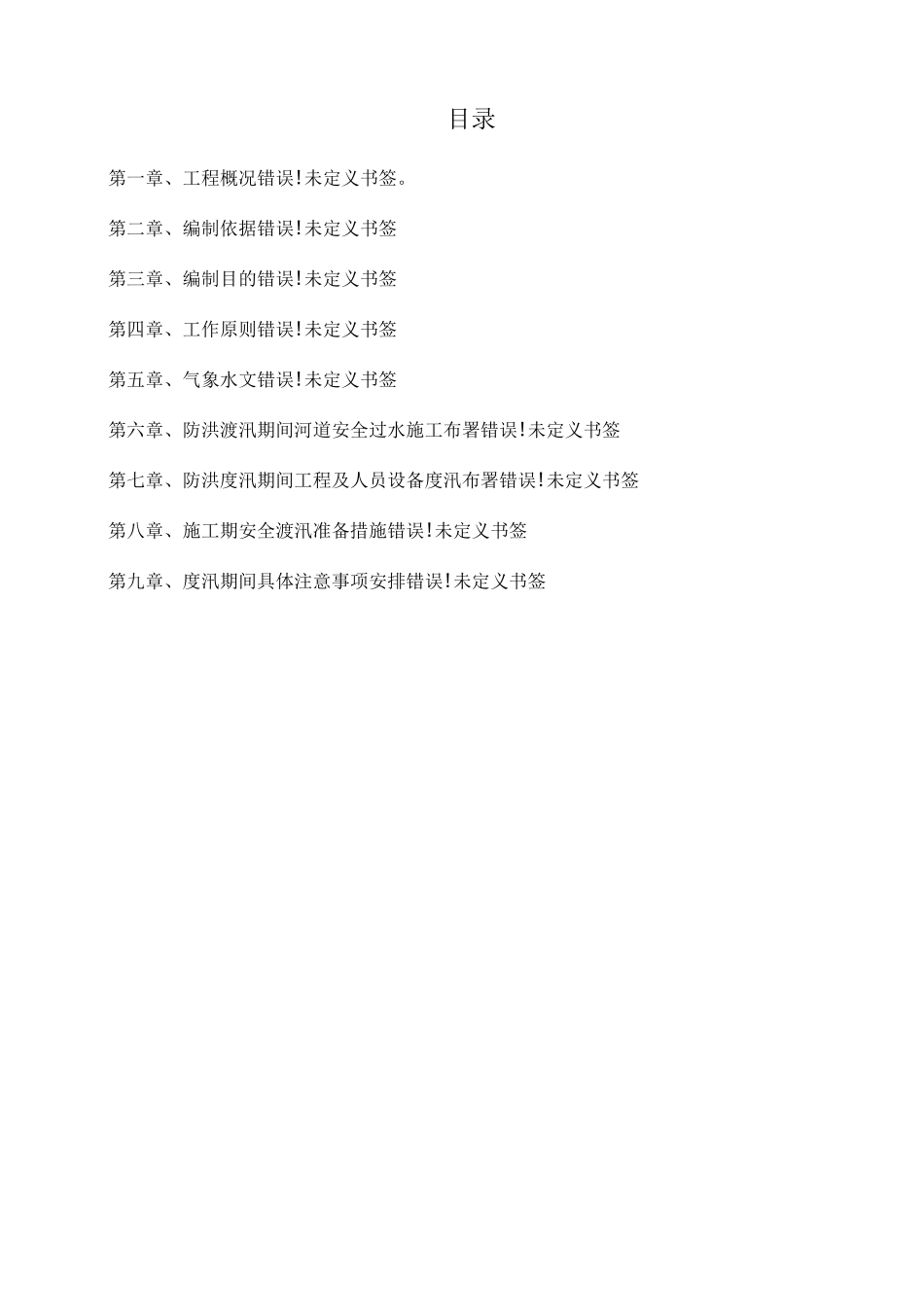 防洪度汛方案_第2页