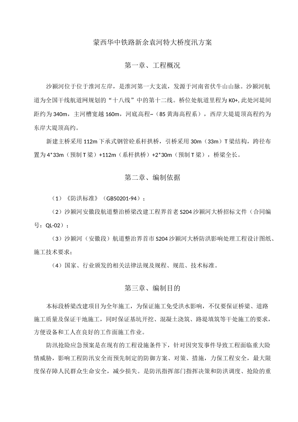 防洪度汛方案_第3页
