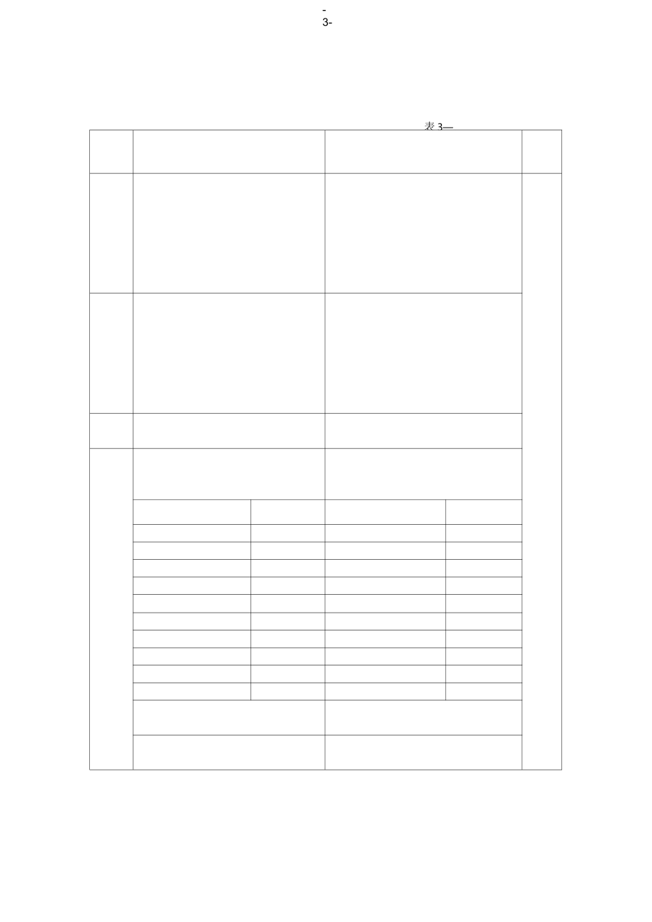 煤炭地质勘查钻孔质量标准_第3页