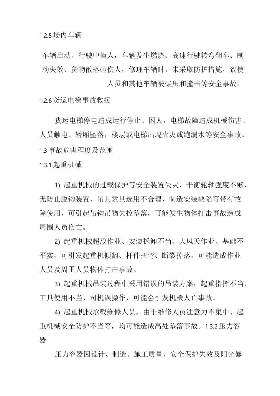 特种设备事故专项应急预案(2020编制导则)_第2页
