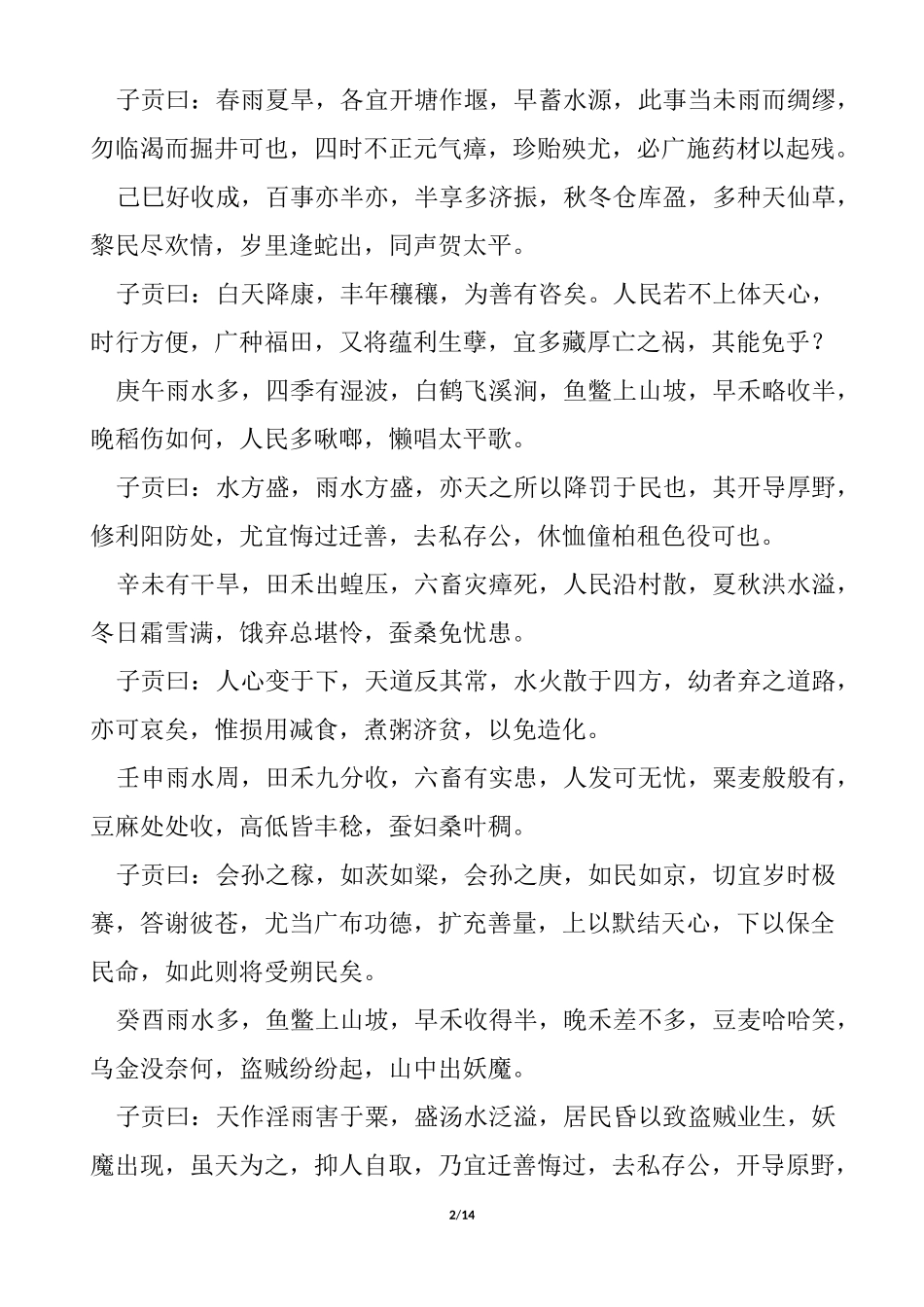 【孔圣  枕中记真本】_第2页