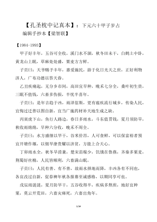 【孔圣  枕中记真本】