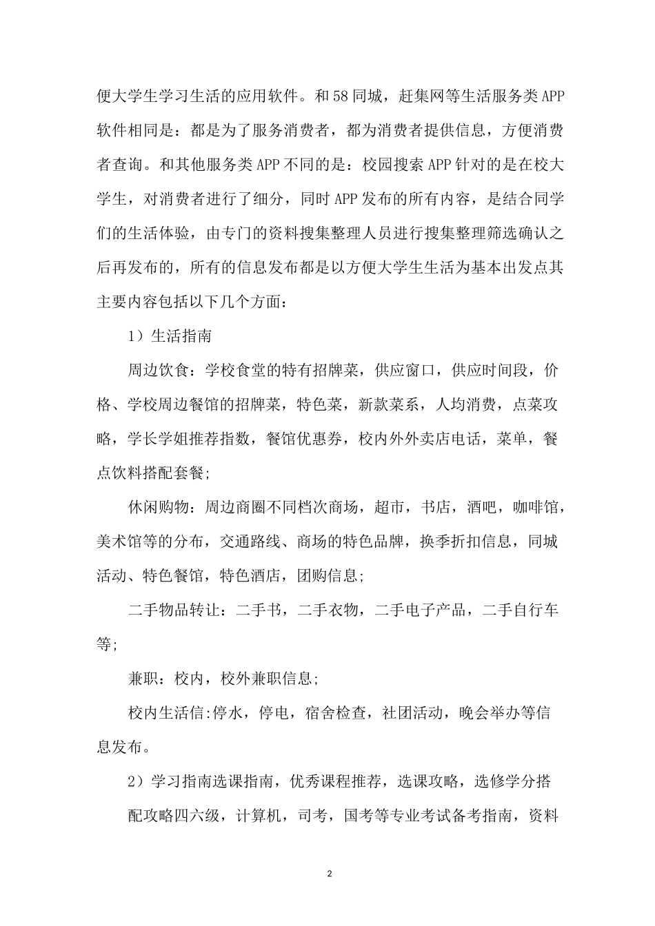 大学生app创业计划书_第2页