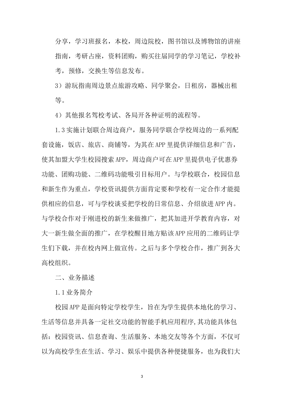 大学生app创业计划书_第3页