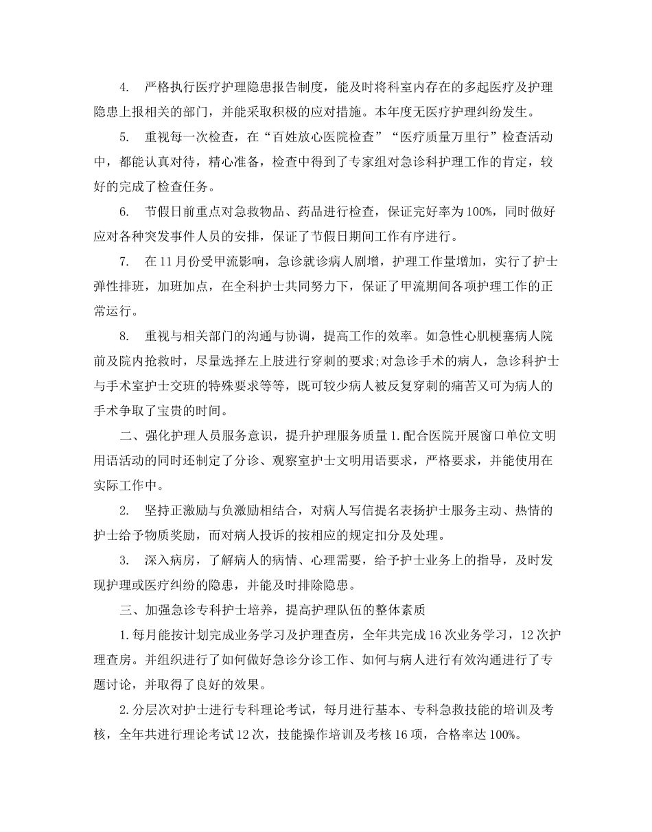 2020最新急诊科护士长述职报告_第2页