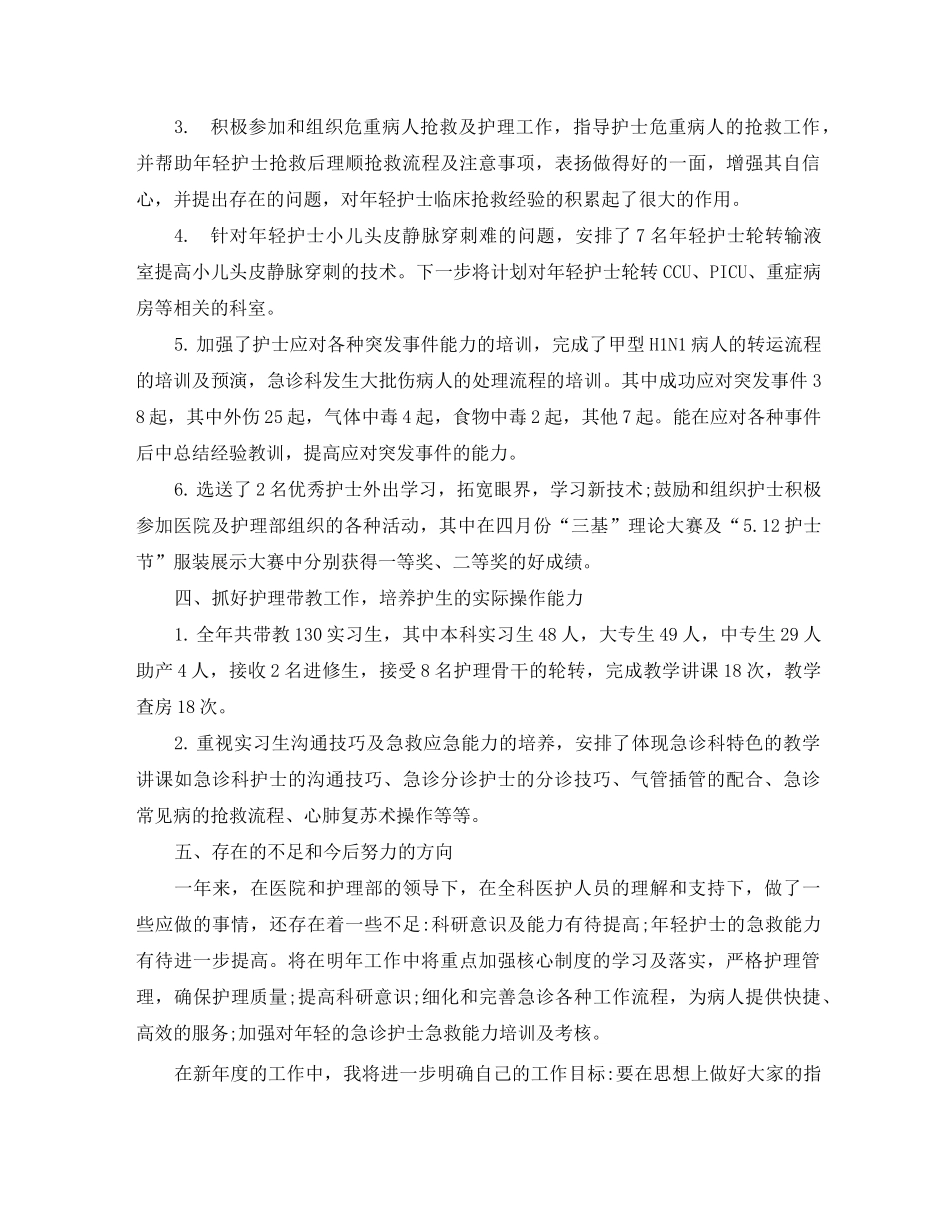 2020最新急诊科护士长述职报告_第3页