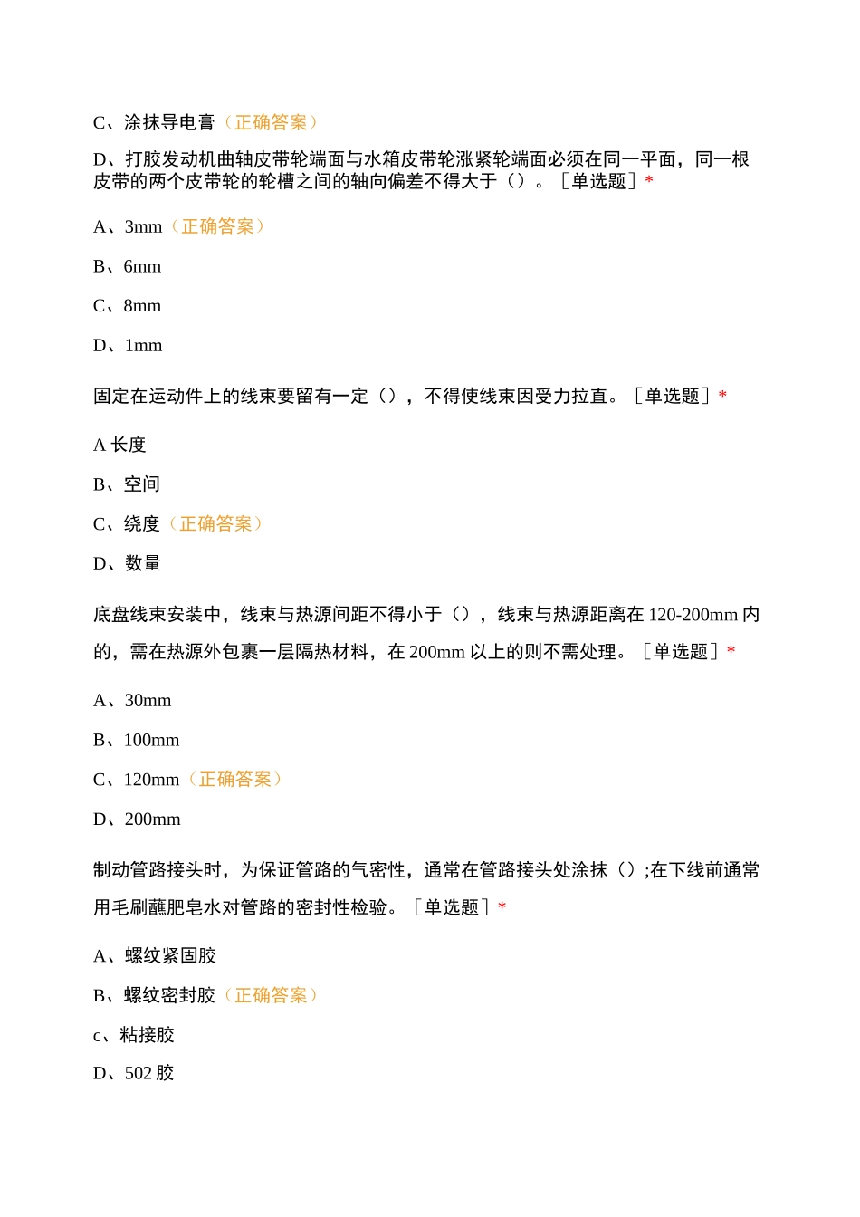 底盘作业标准试题_第2页
