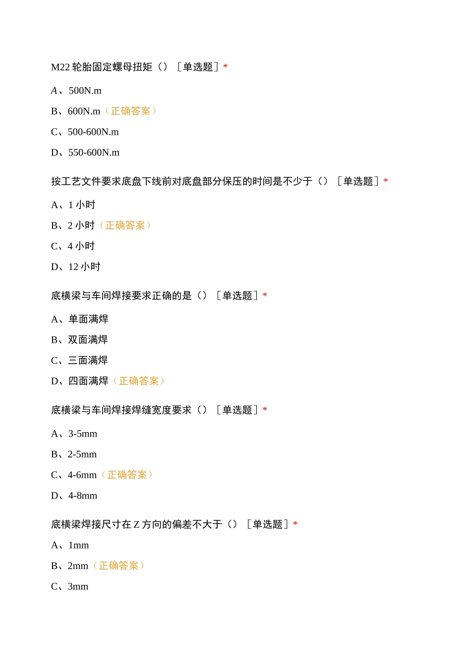 底盘作业标准试题_第3页