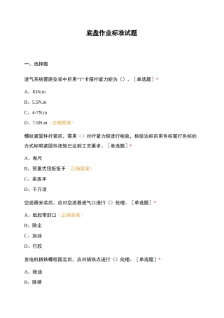 底盘作业标准试题