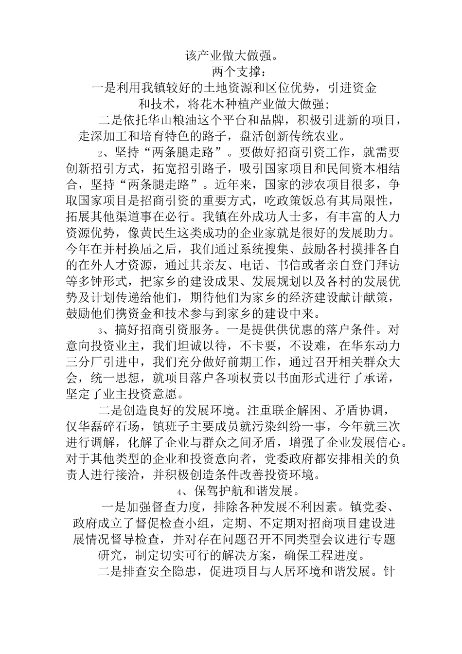 最新村级招商引资工作总结_第2页