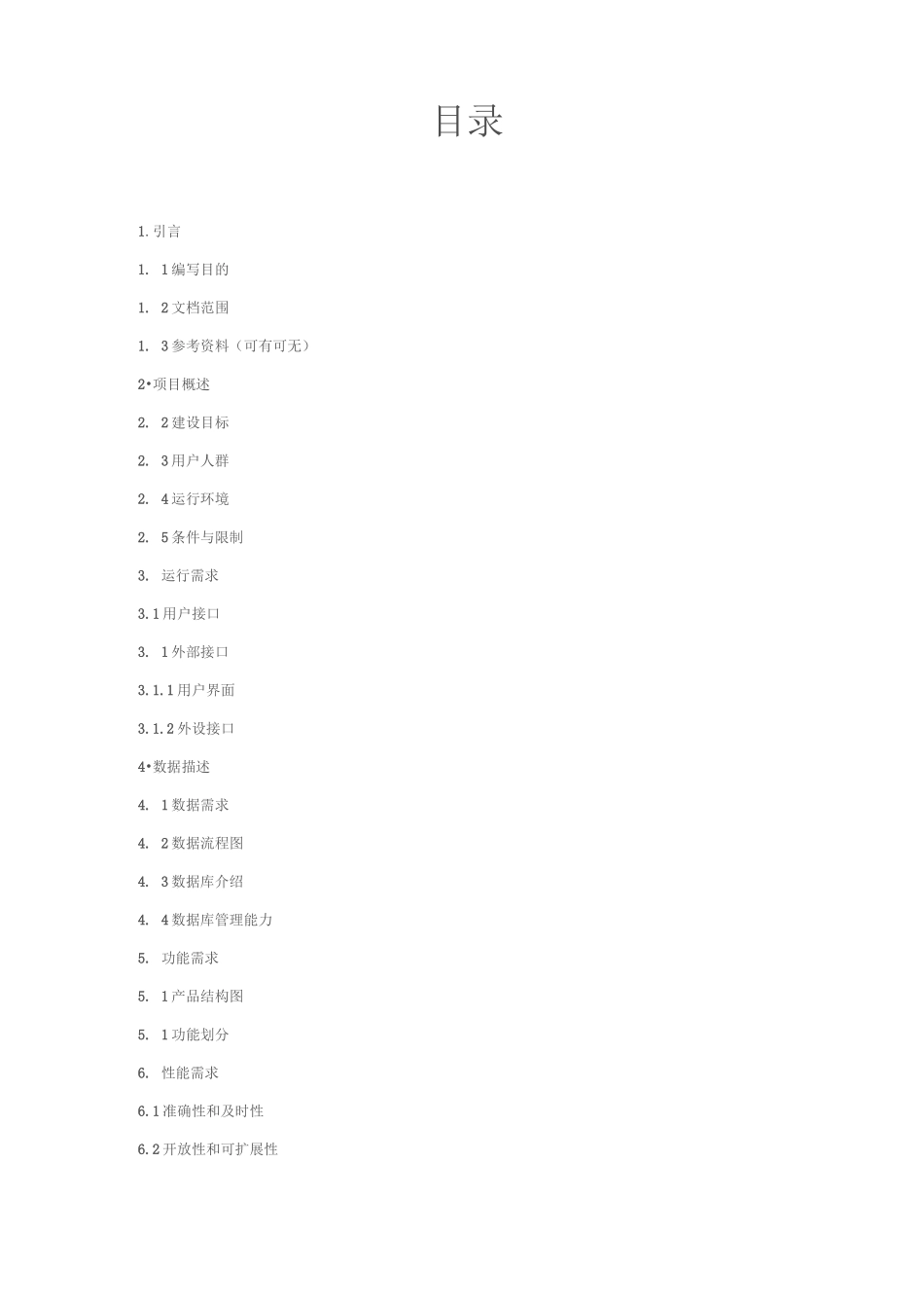 (完整版)需求文档_第2页