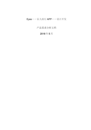 (完整版)需求文档