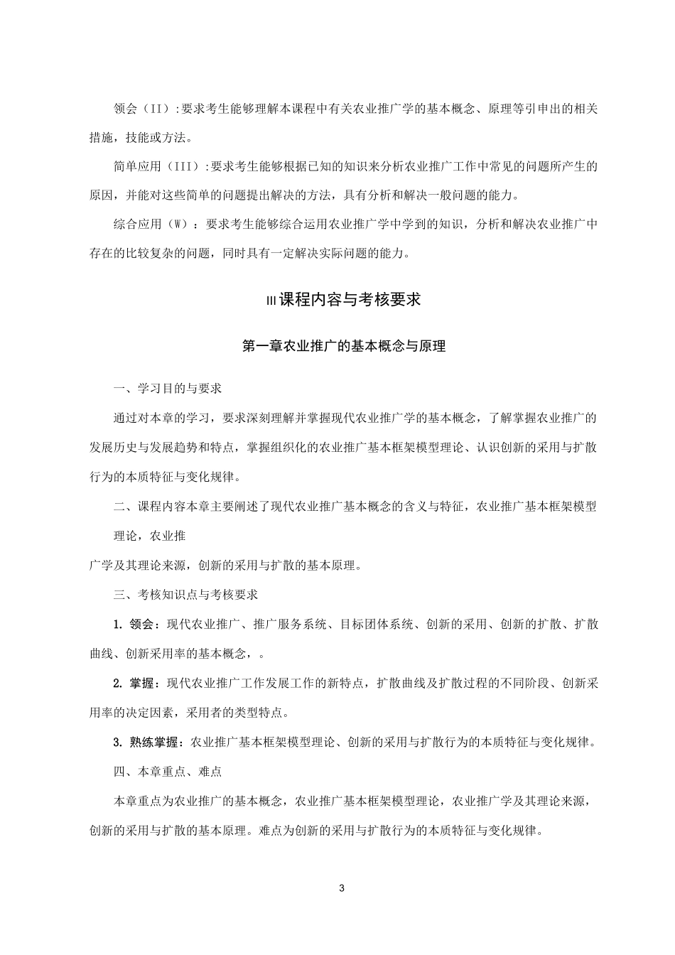 02678 农业推广学_第3页