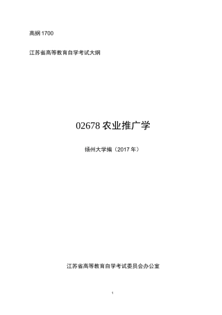 02678 农业推广学