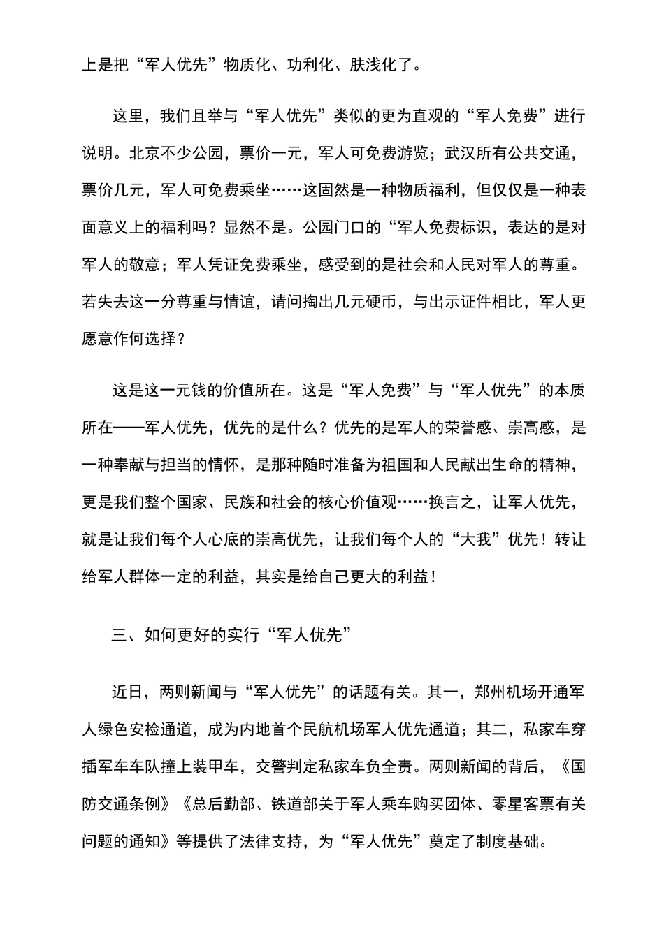 如何看待社会上对军人优先的讨论_第3页