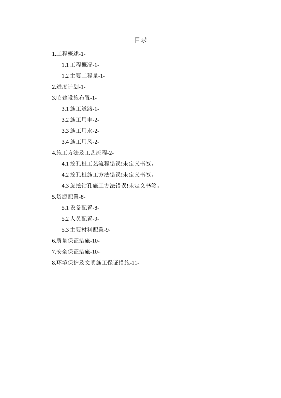 旋挖钻孔桩施工方案_第1页
