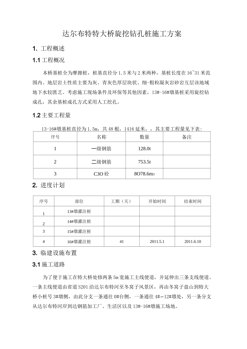 旋挖钻孔桩施工方案_第2页