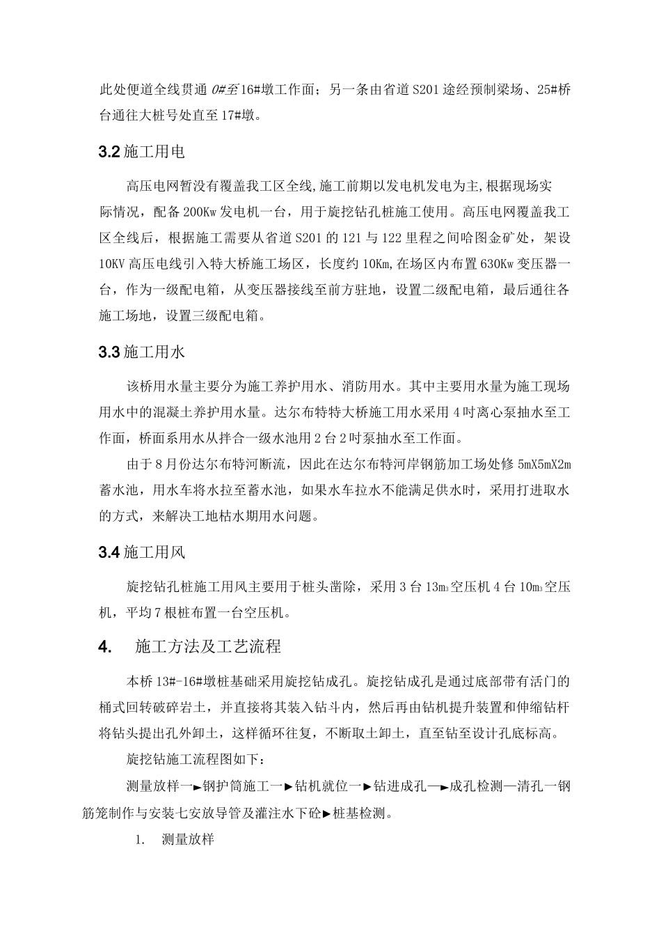 旋挖钻孔桩施工方案_第3页