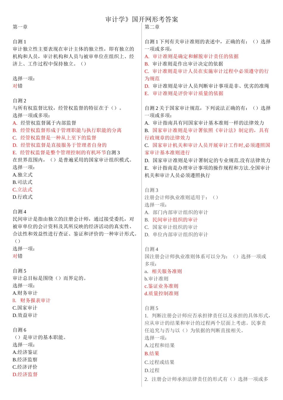 审计学形考答案_第1页