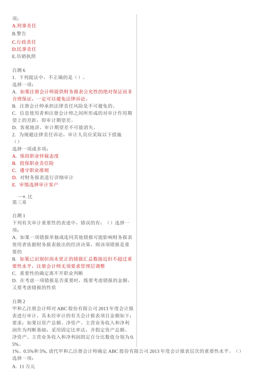 审计学形考答案_第2页