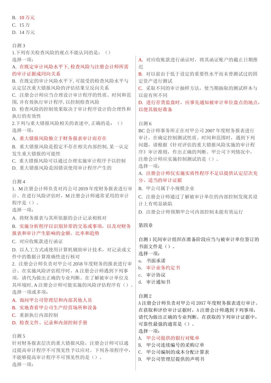 审计学形考答案_第3页