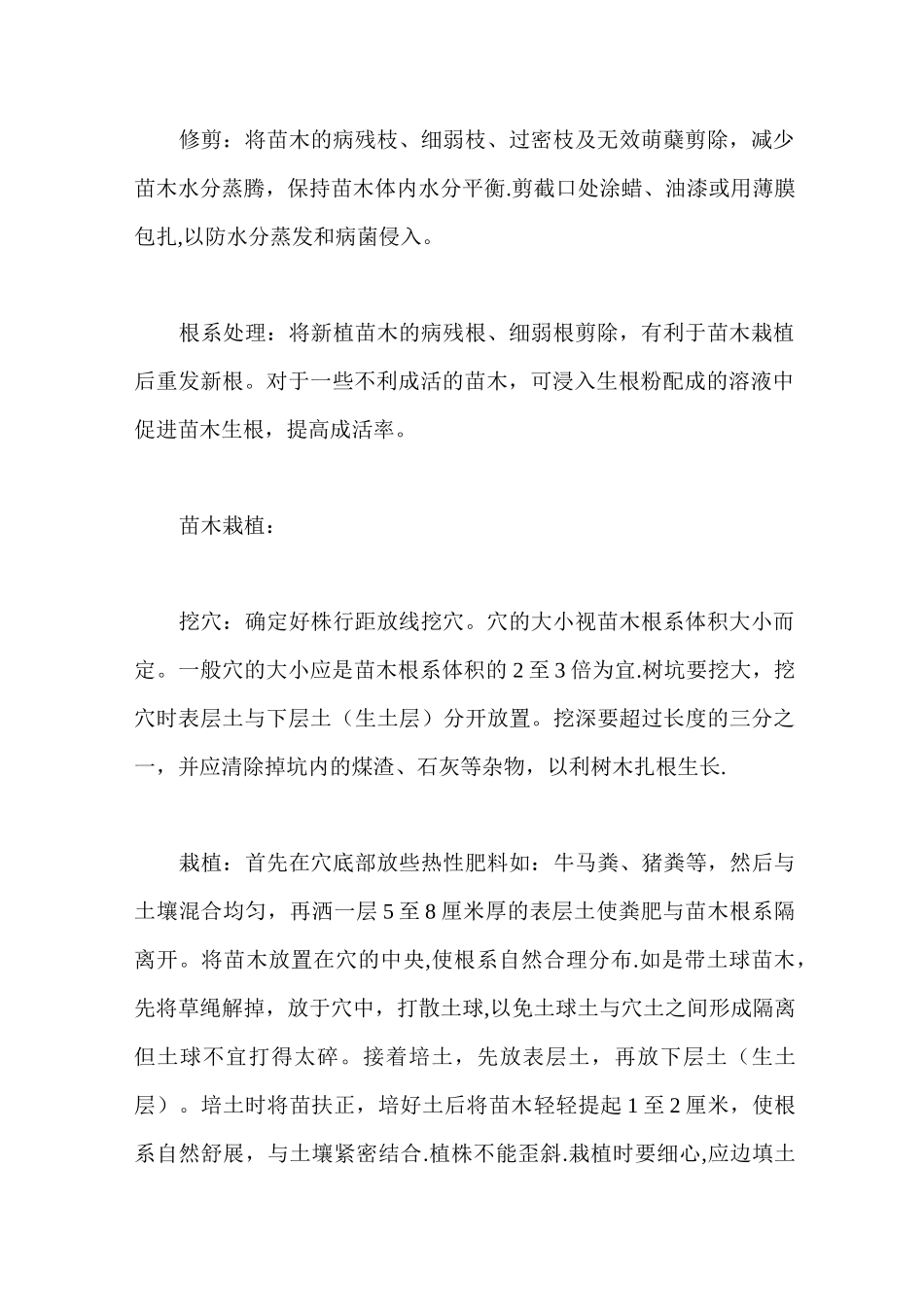 绿化种植、养护技术交底_第2页