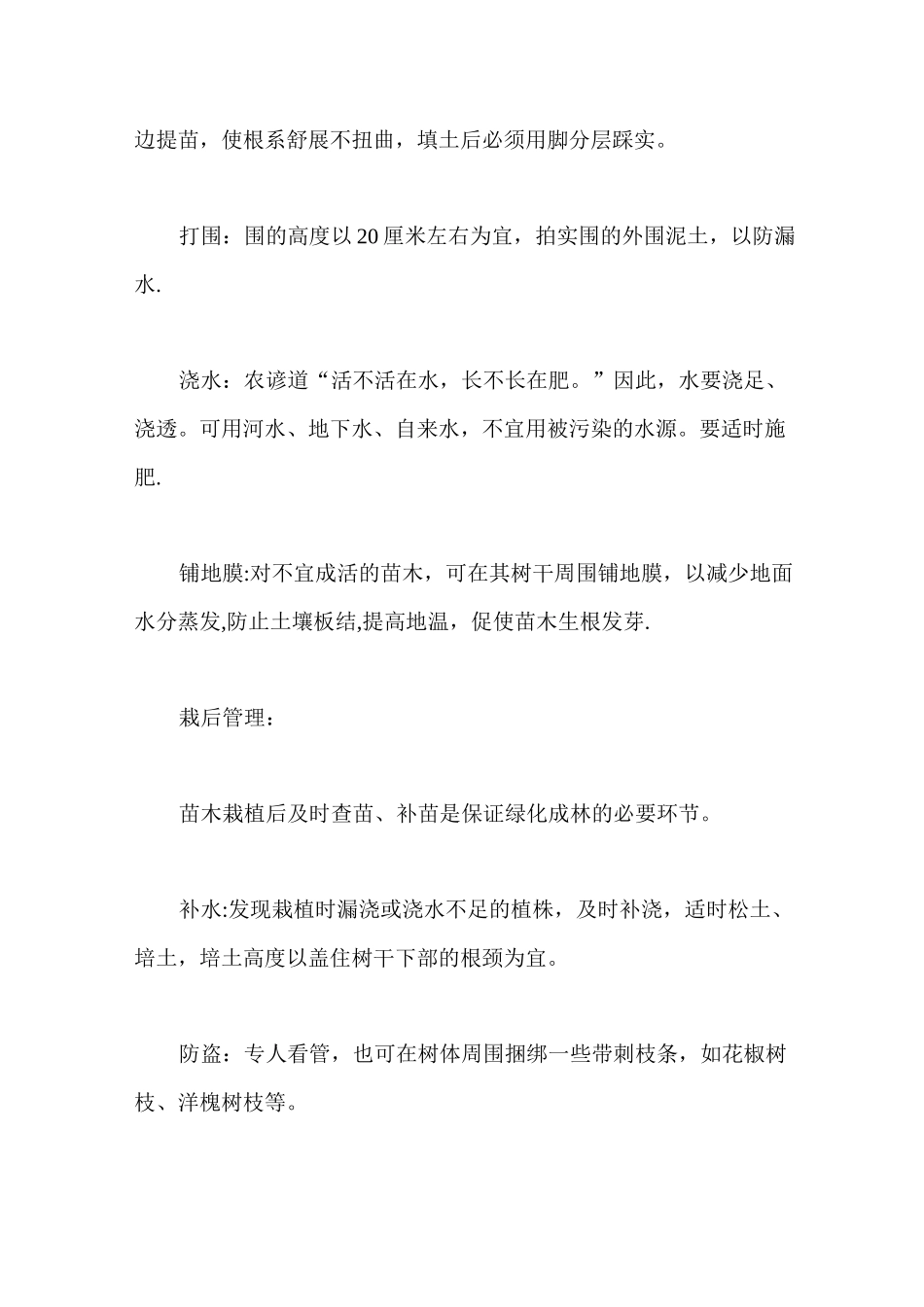 绿化种植、养护技术交底_第3页