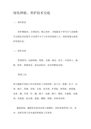 绿化种植、养护技术交底